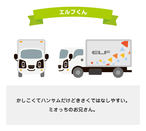 エルフくん